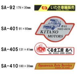 オリジナルシルク印刷 ステッカー/300枚セット 四輪用 (版代込) SA-92 SA-401 SA-405 SA-410