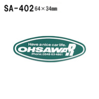 オリジナルシルク印刷 ステッカー 単価99円(税抜)/300枚セット 四輪用 (版代込) SA-402