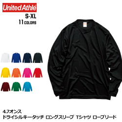 4.7オンス ドライシルキータッチ ロングスリーブ Tシャツ ローブリード 全11色 | S M L XL United Athle 5089-01 速乾