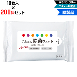 【200個セット】アルコール除菌 ウェットティッシュ ハンディサイズ 10枚入 | W145×H85mm 7Days,除菌ウェット パラベンフリー エタノール配合 (NZW1102)