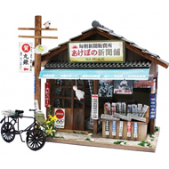 昭和シリーズキット 新聞屋 【ドールハウスキット】 【和風】 8534