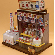 【ドールハウスキット】懐かしの市場キット　菓子パン屋さん【和風】