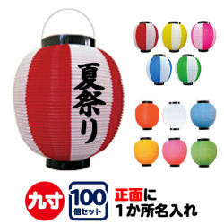 ポリ提灯,名入れ