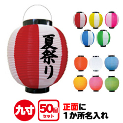 ポリ提灯,名入れ