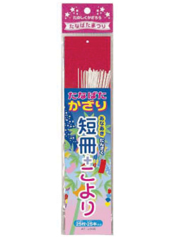 AT-コタ25　たんざくこより１(１セット60袋)