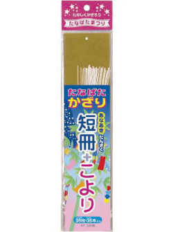 AT-コタ35　たんざくこより２(１セット40袋)