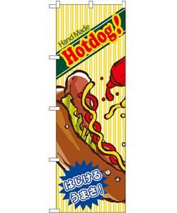ホットドッグ のぼり 60×180cm NK-4767