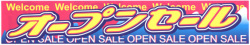 O-66　オープンセール/中古車向け横断幕　