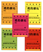 在庫限り！RS　売約御礼カード　20枚入り