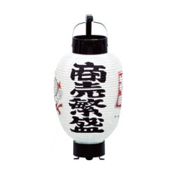 T1033 ミニ3号弓張提灯 商売繁盛 12×25cm | 店舗向け提灯 ちょうちん