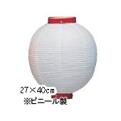 新K 10号丸型提灯 白/赤枠 Φ27×H40cm ビニール | 店舗向け提灯 ちょうちん