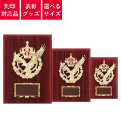 表彰グッズ
