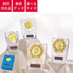 表彰グッズ