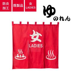 お風呂のれん　「女LADIES」　天竺木綿製　H100cm×W105cm 国際規格温泉マーク入り　防炎加工済み(ゆのれん/湯のれん)
