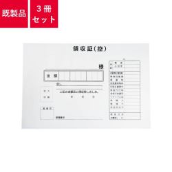 領収証 3冊セット 1冊3枚×30綴り | D-3AN 自動車販売 中古車販売 書類【メール便発送に限り送料無料】