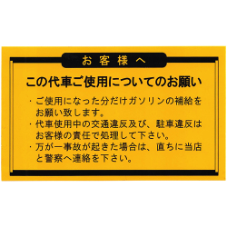 代車用ステッカー 20枚入り【メール便発送に限り送料無料】