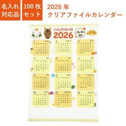 カレンダー,干支,クリアファイル