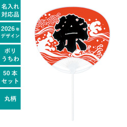 うちわ,団扇,和,お祭り,イベント,配布,ノベルティ