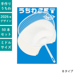 うちわ,団扇,和,お祭り,イベント,配布,ノベルティ