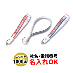 FK-9 忠10長 ベルト型キーホルダー 名入れ 1000本セット | オリジナルキーホルダー 自動車販売店向け