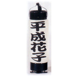 名入れ提灯