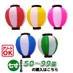h5071-h5075 七寸丸 7寸丸 2色 ポリ提灯 50個～99個 | Φ19×H21cm ちょうちん