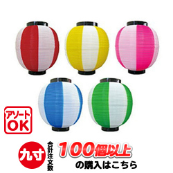 h5091-h5095 九寸丸 9寸丸 2色 ポリ提灯 100個以上 | Φ22.5×H25cm ちょうちん
