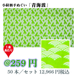 小紋柄手ぬぐい「青海波」/50本セット【お祭・イベント・インテリア】