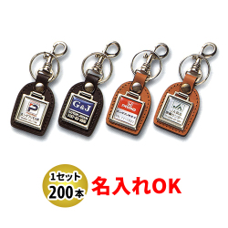 KYP-2 牛皮パール角メタル付 名入れ 200本セット | オリジナルキーホルダー 自動車販売店向け