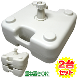 n-twins-2　のぼり用　ツインスタンド（ポールスタンド/注水式タイプ 17L）2個セット【ポール立て】
