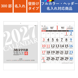 カレンダー,2027年,令和9年,卓上,壁掛け