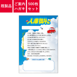 ご案内ハガキ