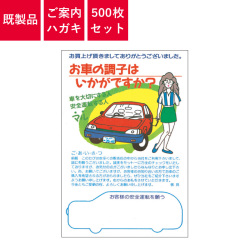 ご案内ハガキ