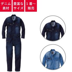 つなぎ,ツナギ,作業用,業務用,オールシーズン,定番,イベント,衣装,おしゃれ,シンプル