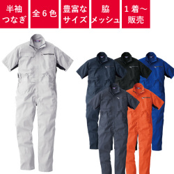 つなぎ,ツナギ,半袖,作業用,業務用,春,夏,定番,イベント,衣装,おしゃれ,シンプル