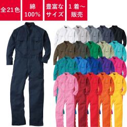 つなぎ,ツナギ,作業用,業務用,オールシーズン,定番,イベント,衣装,おしゃれ,シンプル