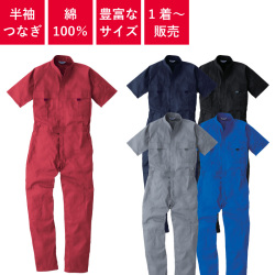 つなぎ,ツナギ,半袖,作業用,業務用,春,夏,定番,イベント,衣装,おしゃれ,シンプル