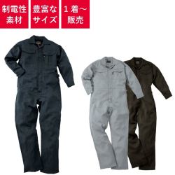 つなぎ,ツナギ,作業用,業務用,オールシーズン,定番,イベント,衣装,おしゃれ,シンプル