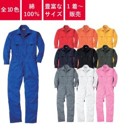 つなぎ,ツナギ,作業用,業務用,オールシーズン,定番,イベント,衣装,おしゃれ,シンプル