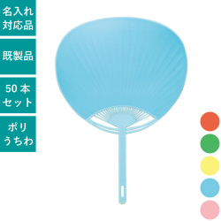 塩屋団扇,うちわ