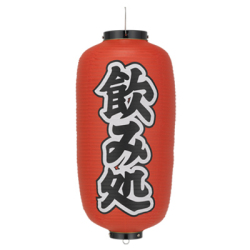 Tb243 飲み処 9号長型 Φ24×H60cm 左右文字入 | 店舗向け提灯 ちょうちん
