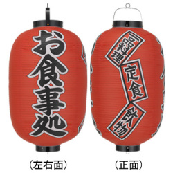 Tb305 お食事処 一品料理・定食・飲物 15号長型 Φ42×H82cm 3面文字入 | 店舗向け提灯 ちょうちん