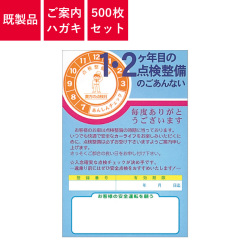 ご案内ハガキ