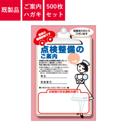 ご案内ハガキ