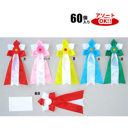 大桔梗 (1箱60個入) 色アソート可能 85×175mm | YR03S 式典リボン