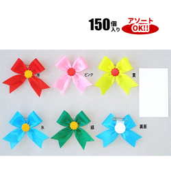 あけぼの (1箱150個入) 色アソート可能 65×75mm | YR03V 式典リボン 入学 入園 卒業 卒園