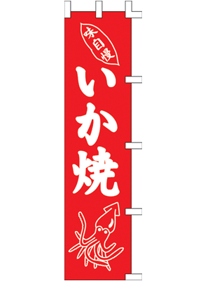 のぼり-21 88679（楽天市場】のぼり 旗 店舗 お店 ショップ 販促