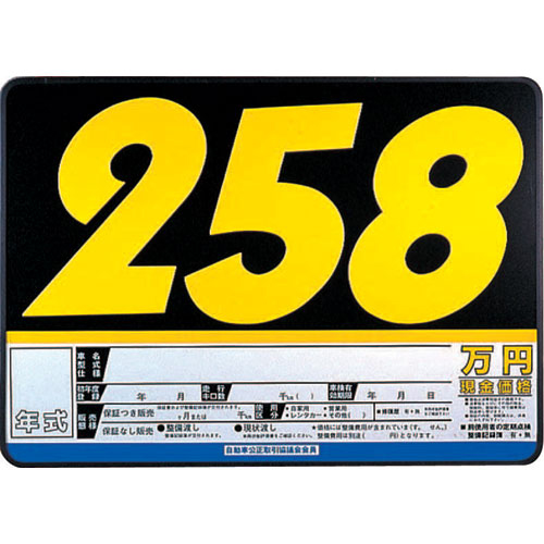 01-113S プライスボードセット(スチール製)