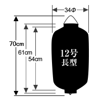 新K 12号長型提灯 赤/黒枠 Φ34×H70cm ビニール | 店舗向け提灯 ちょうちん