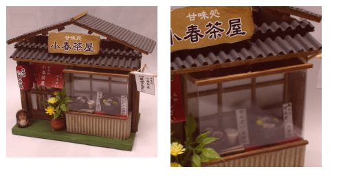 街角のお店 和風 ぜんざい屋 【ドールハウスキット】 【和風】 8771